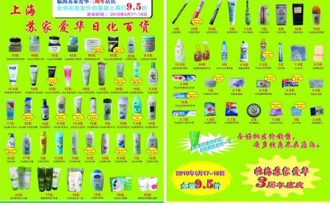 苏家爱华日化百货彩页精选 全方位满足您的日用需求